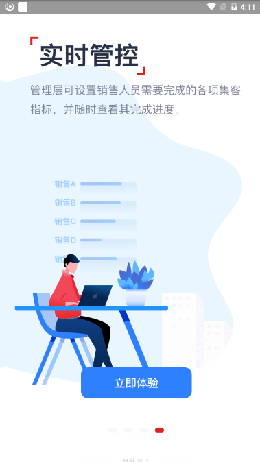 翼升名片app4