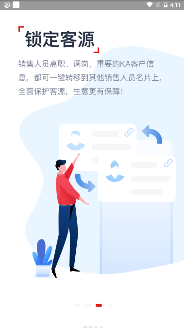 翼升名片app3