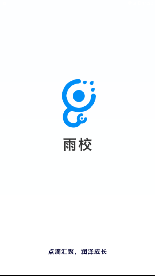 雨校app1