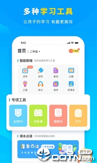 小学宝app4