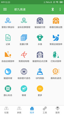 测量员app1