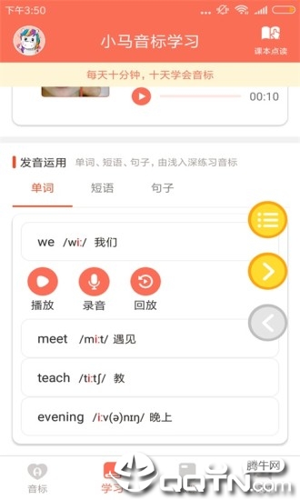 小马音标学习4