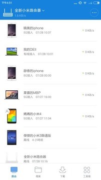 小米路由器app官方下载2