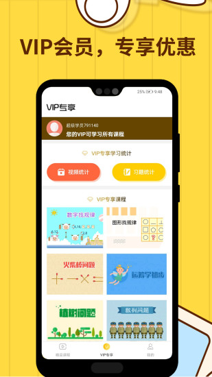 小学数学思维奥数app2