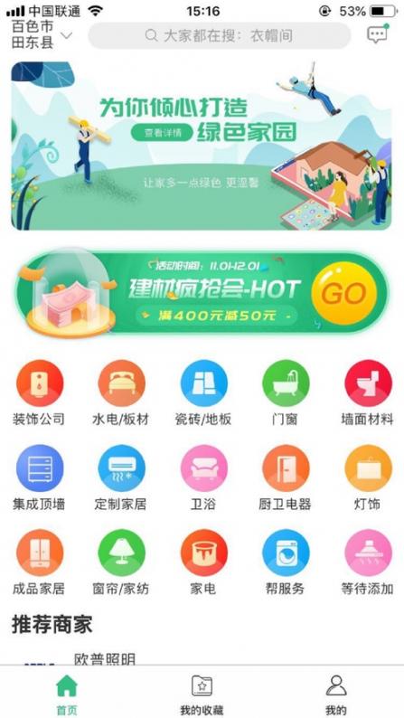 同城家装app1