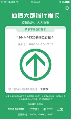 通信行程卡app1