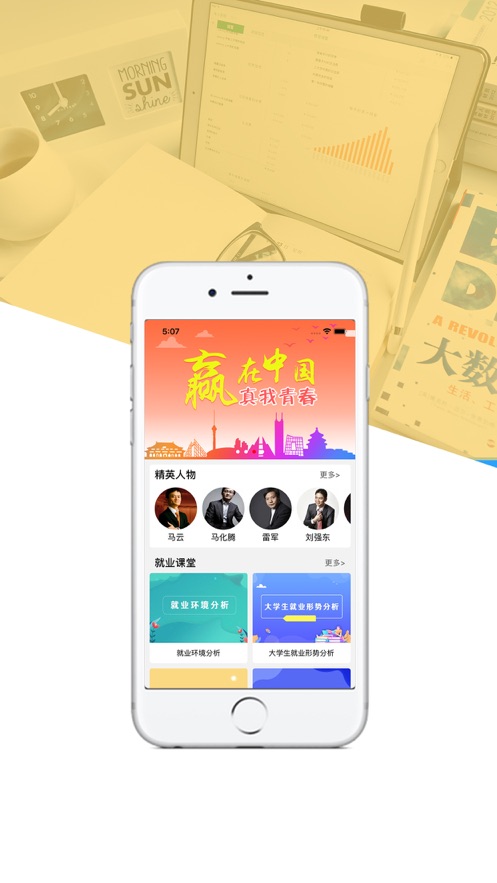 就业创业宝典app1