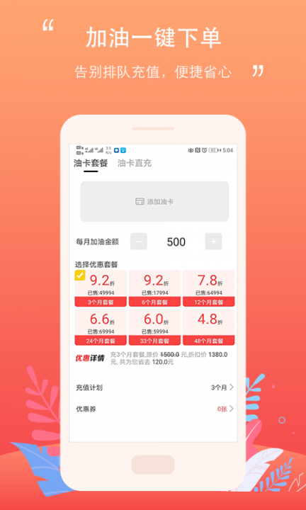 好车主加油app1