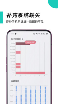 时间管理师app2