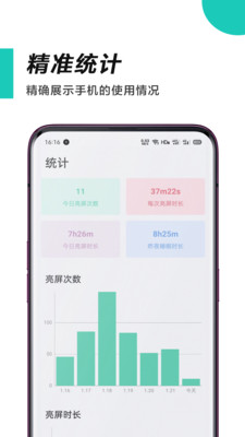 时间管理师app1