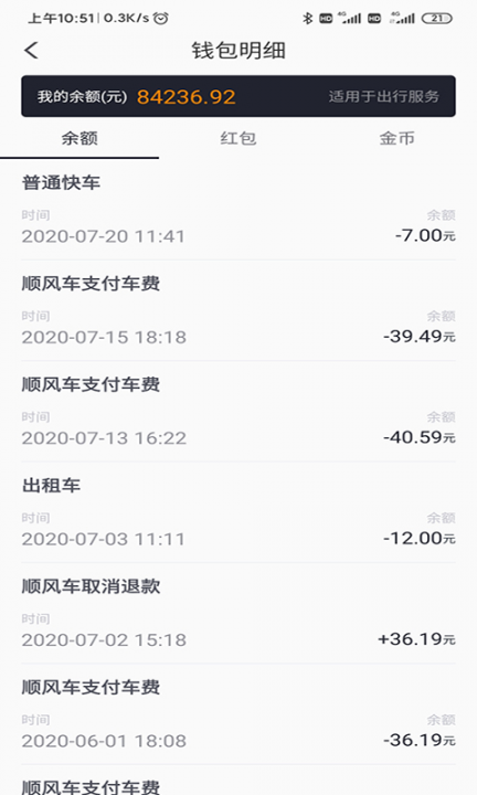 出行加app3