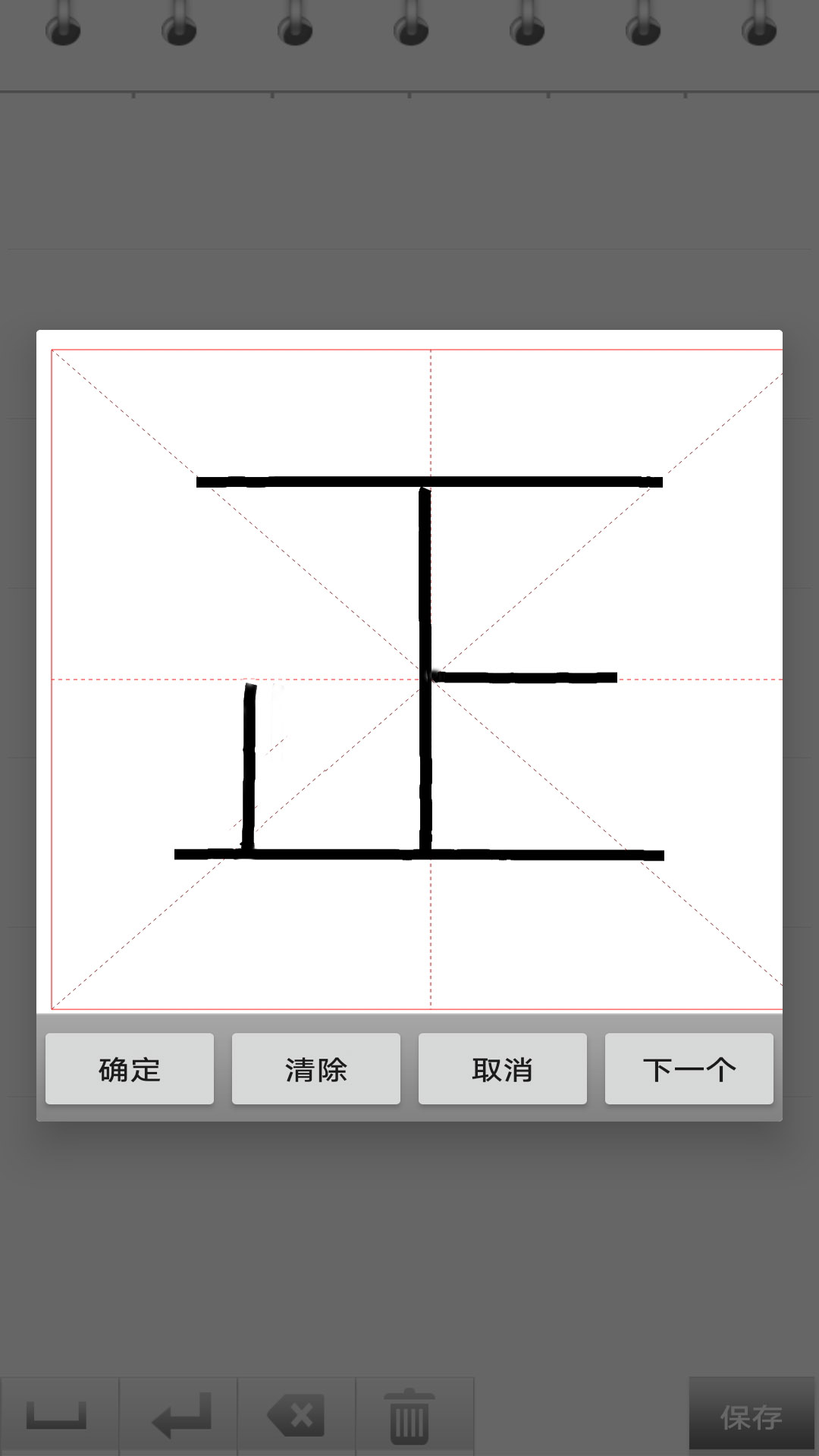 练字书法家2