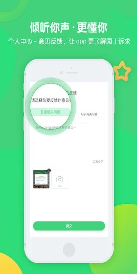 松果园丁app4