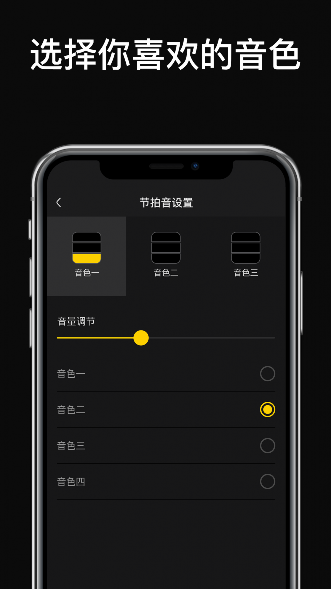 Sound Beats节拍器app4