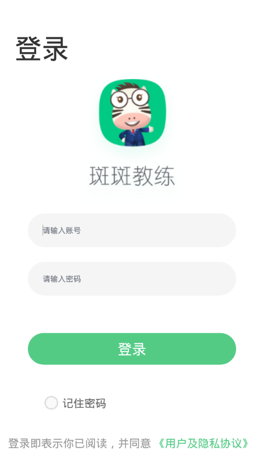 斑斑教练3