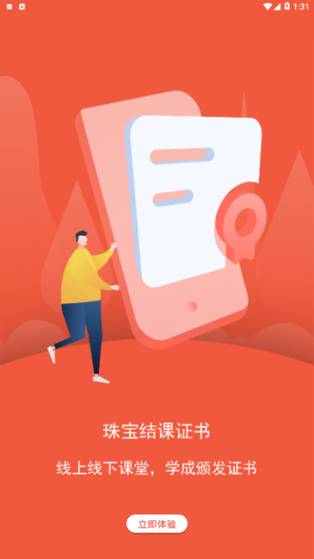 珠宝专家app4