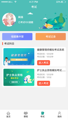 医护人才app4