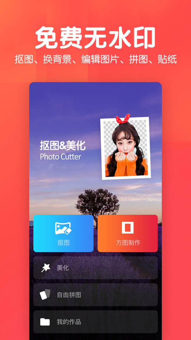 美易P图照片抠图1