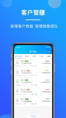 客如意(客户管理)4