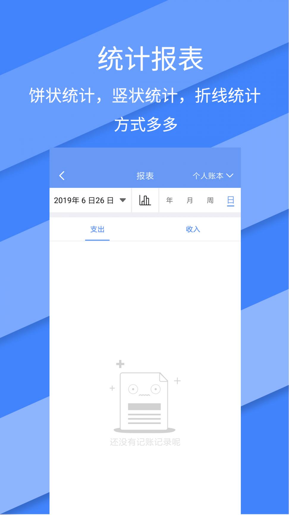 记账全能王app3