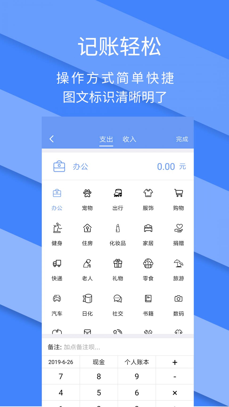 记账全能王app4