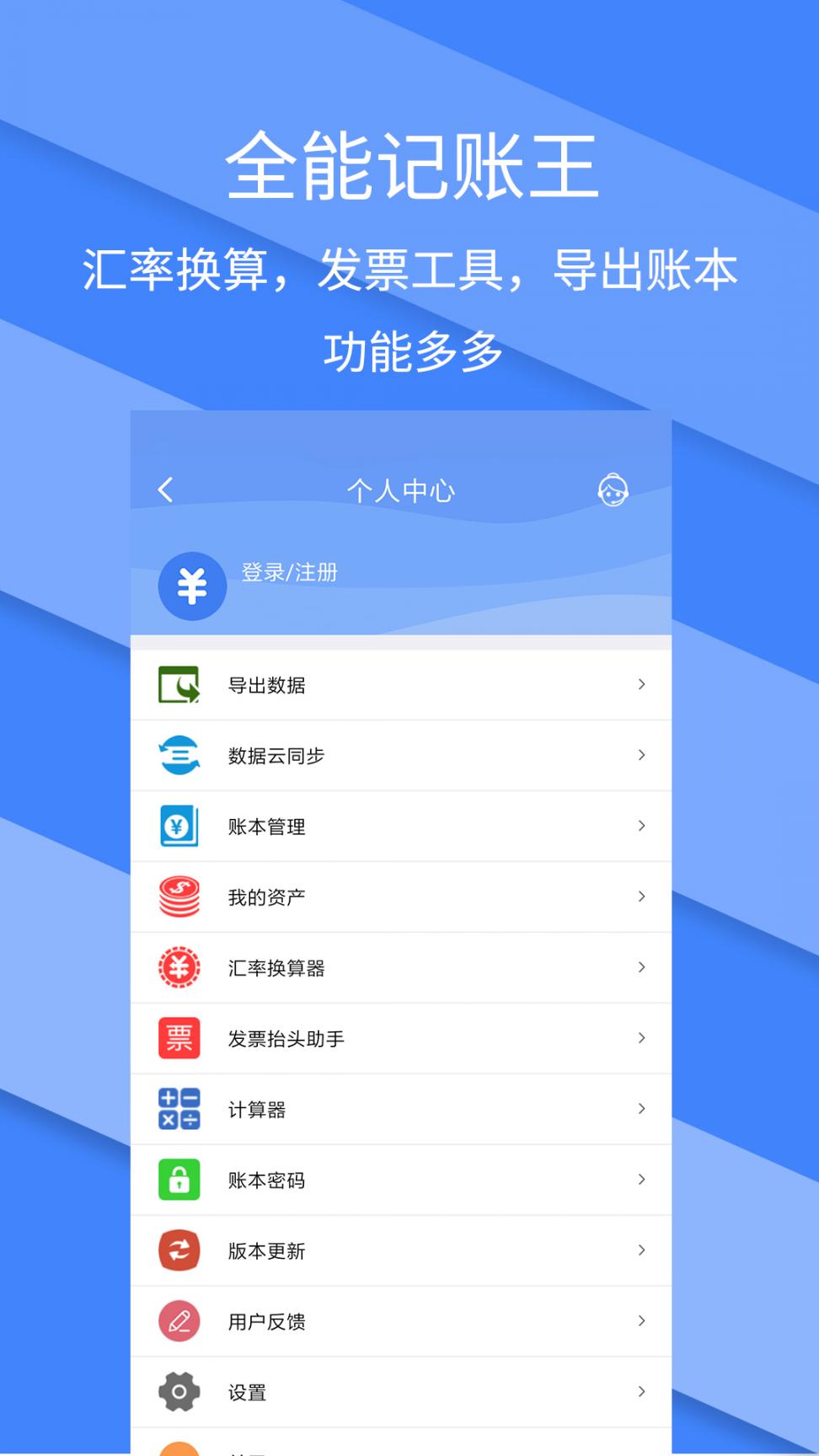 记账全能王app2