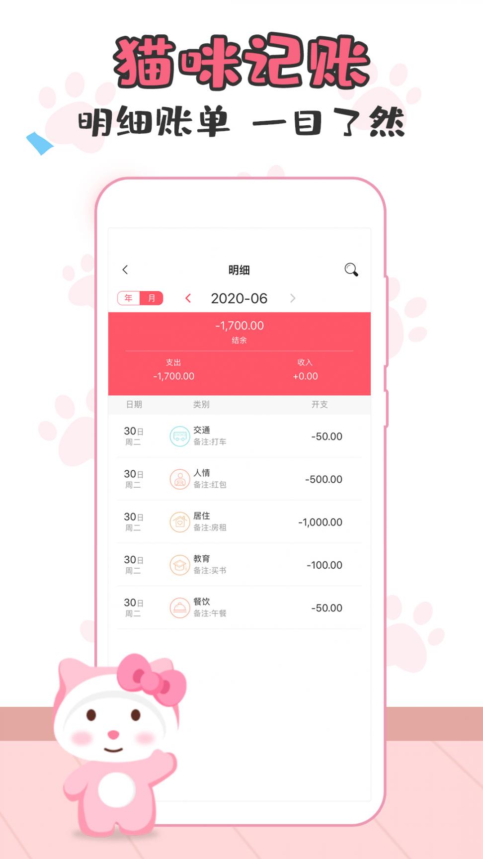 猫猫记账app1