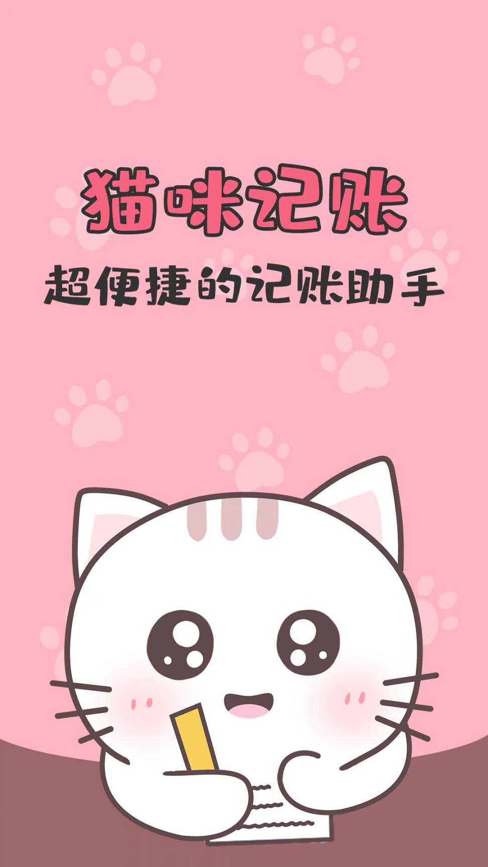 猫猫记账app4