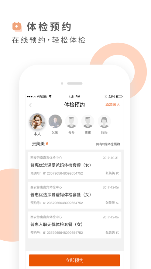 云鹿健康app3