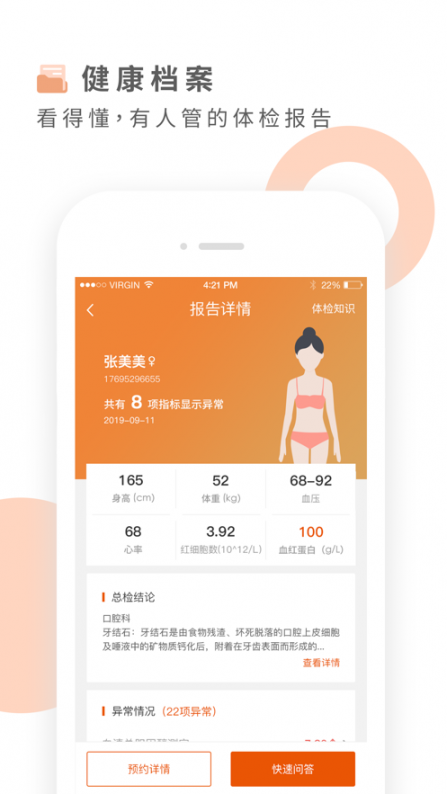 云鹿健康app4