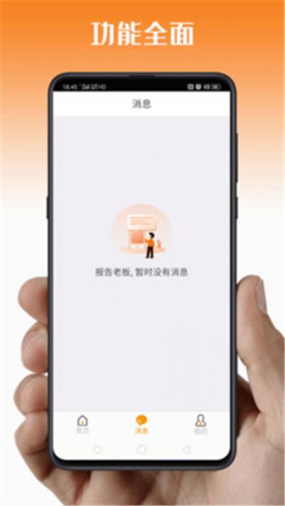 钱易收app2