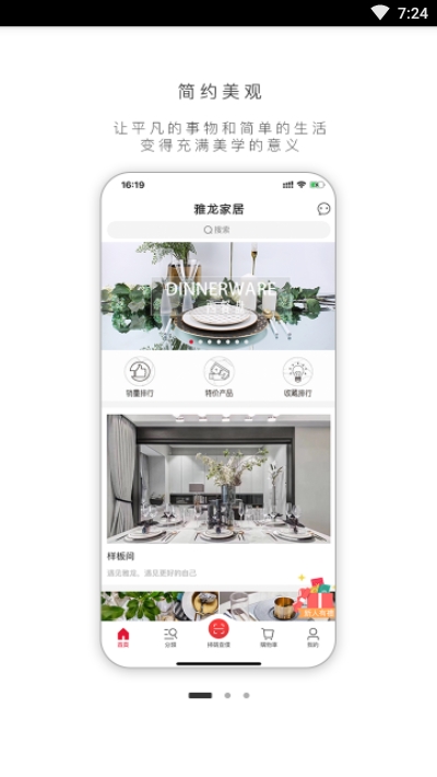 雅龙家居app1