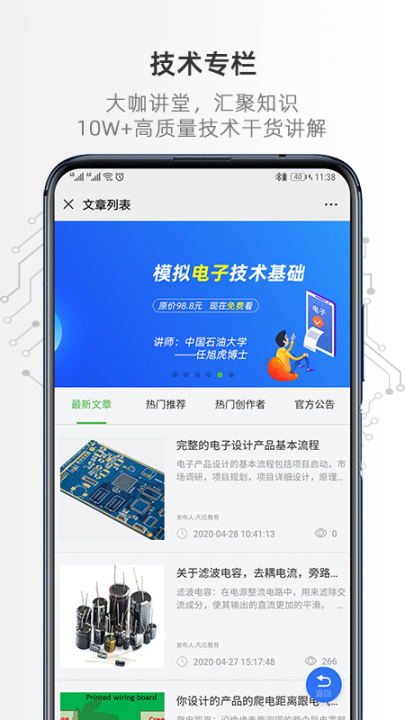 凡亿课堂app3