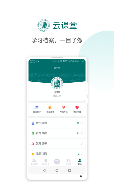 国网大学云课堂app2