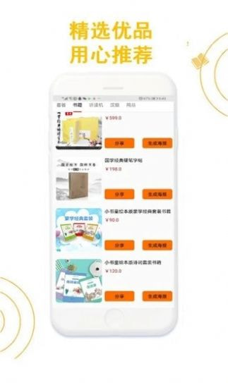 书童文教app3