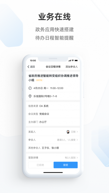 郑政钉app2