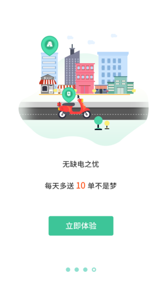 张飞出行app4