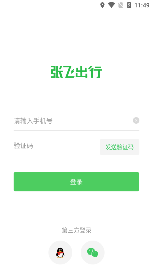 张飞出行app5