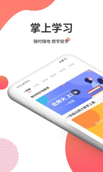 掌门云课堂app1