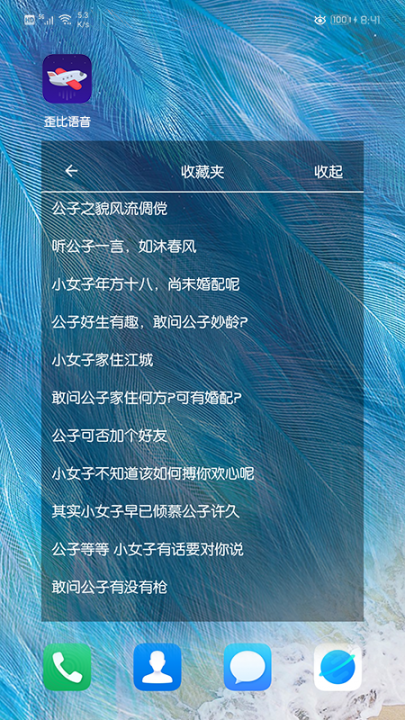 语音包歪比app2