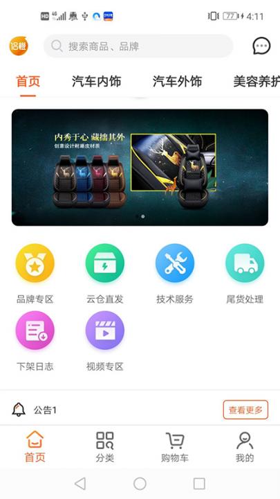 侣橙app(车品供应)1