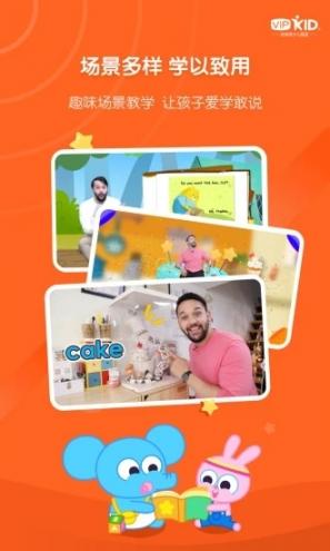 VIPKID启蒙app2