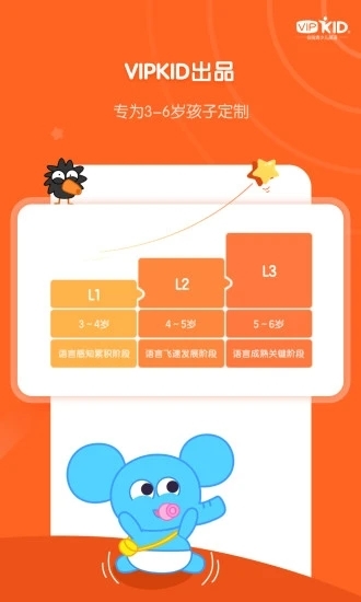 VIPKID启蒙app4