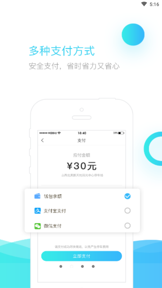 U享停车App2