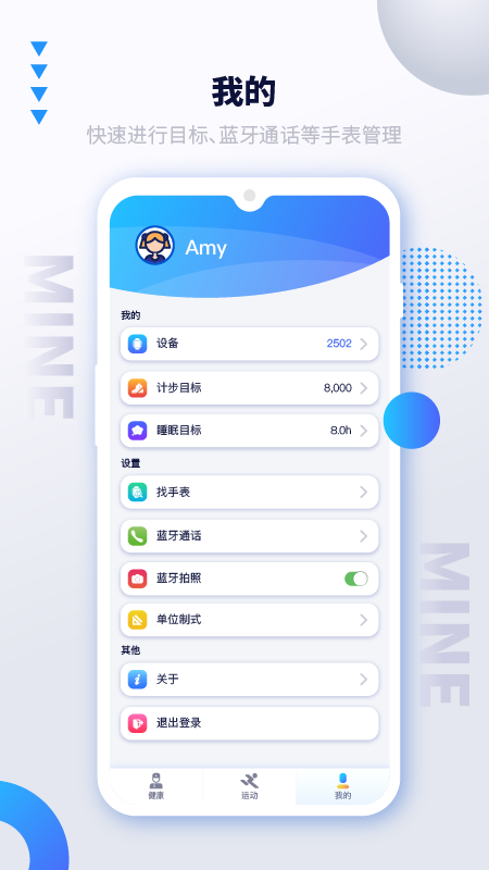 iSmarport(运动健康监测)app2