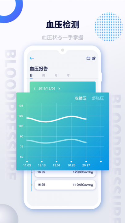 iSmarport(运动健康监测)app3