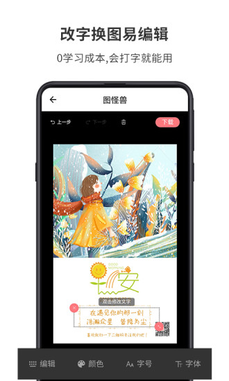 图怪兽app2