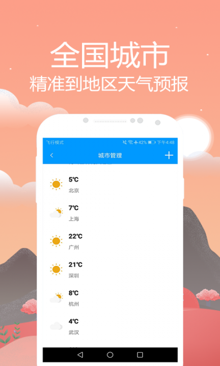 天气预报通3