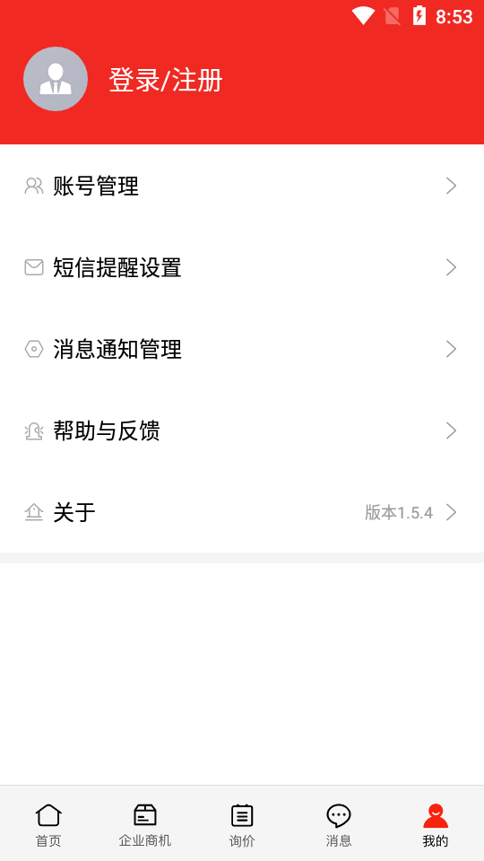 百度爱采购app4