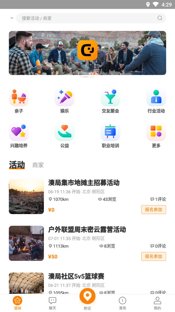 湊局app(组局社交)1